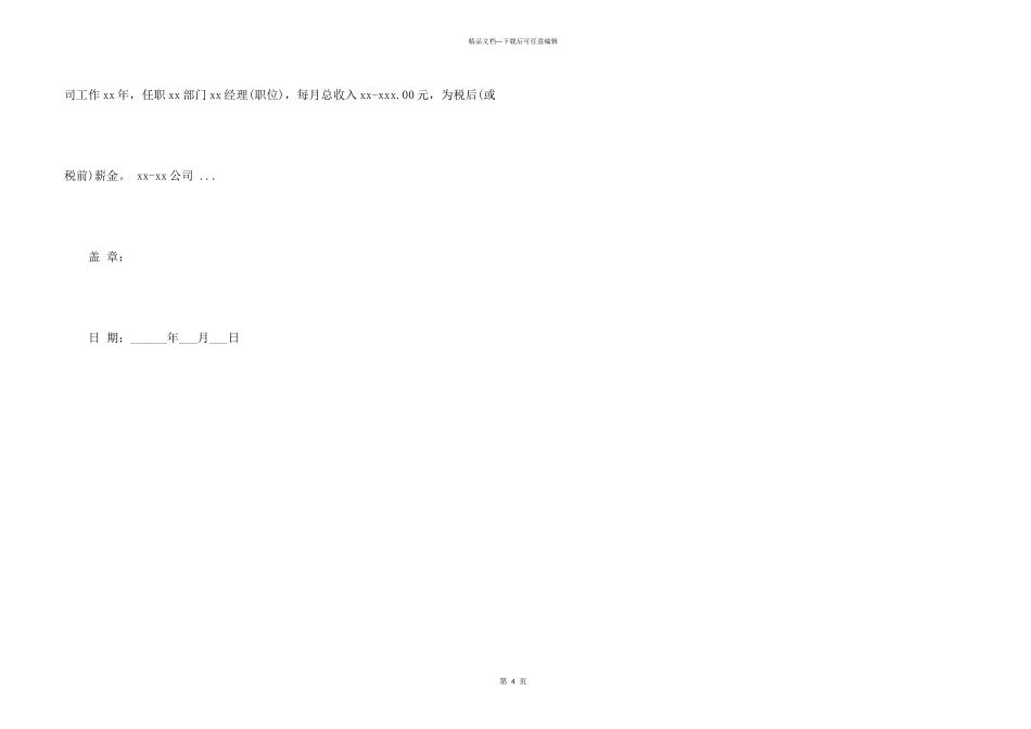 学校单位工作证明_第3页