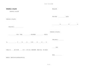 学校单位工作证明