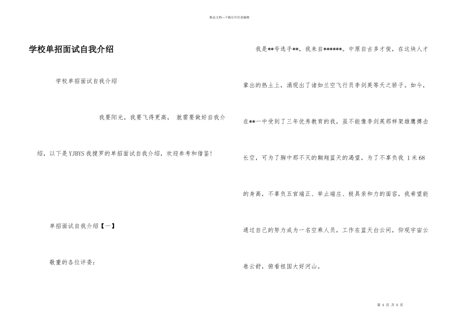 学校单招面试自我介绍_第1页