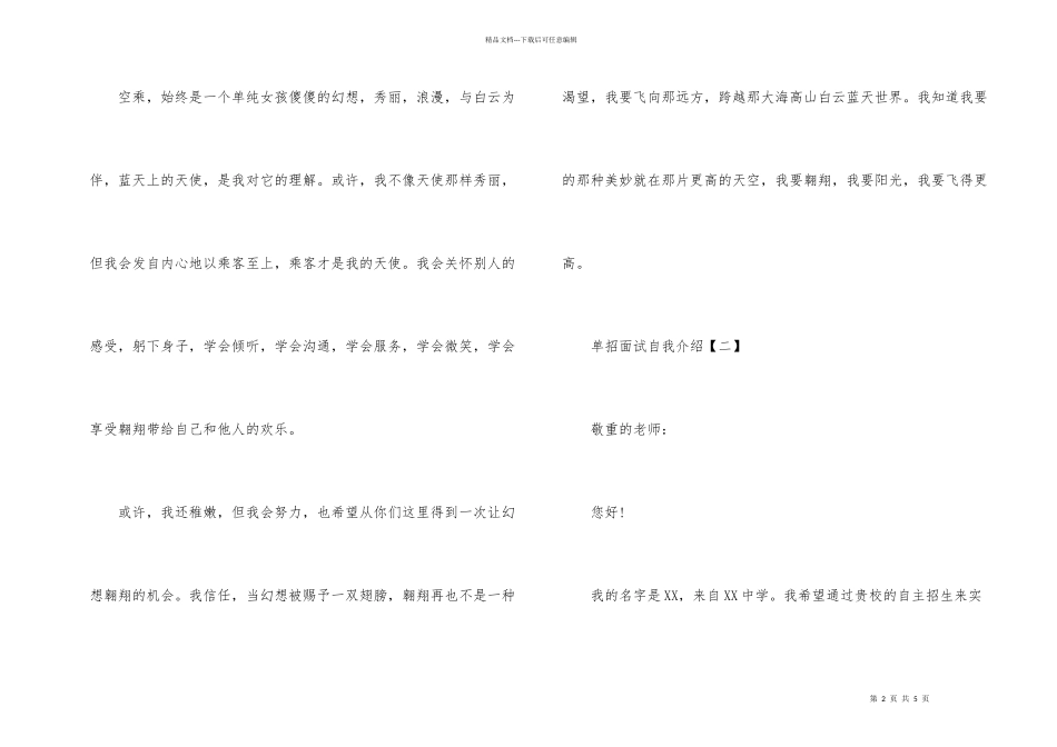 学校单招面试自我介绍_第2页