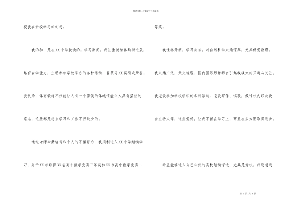 学校单招面试自我介绍_第3页