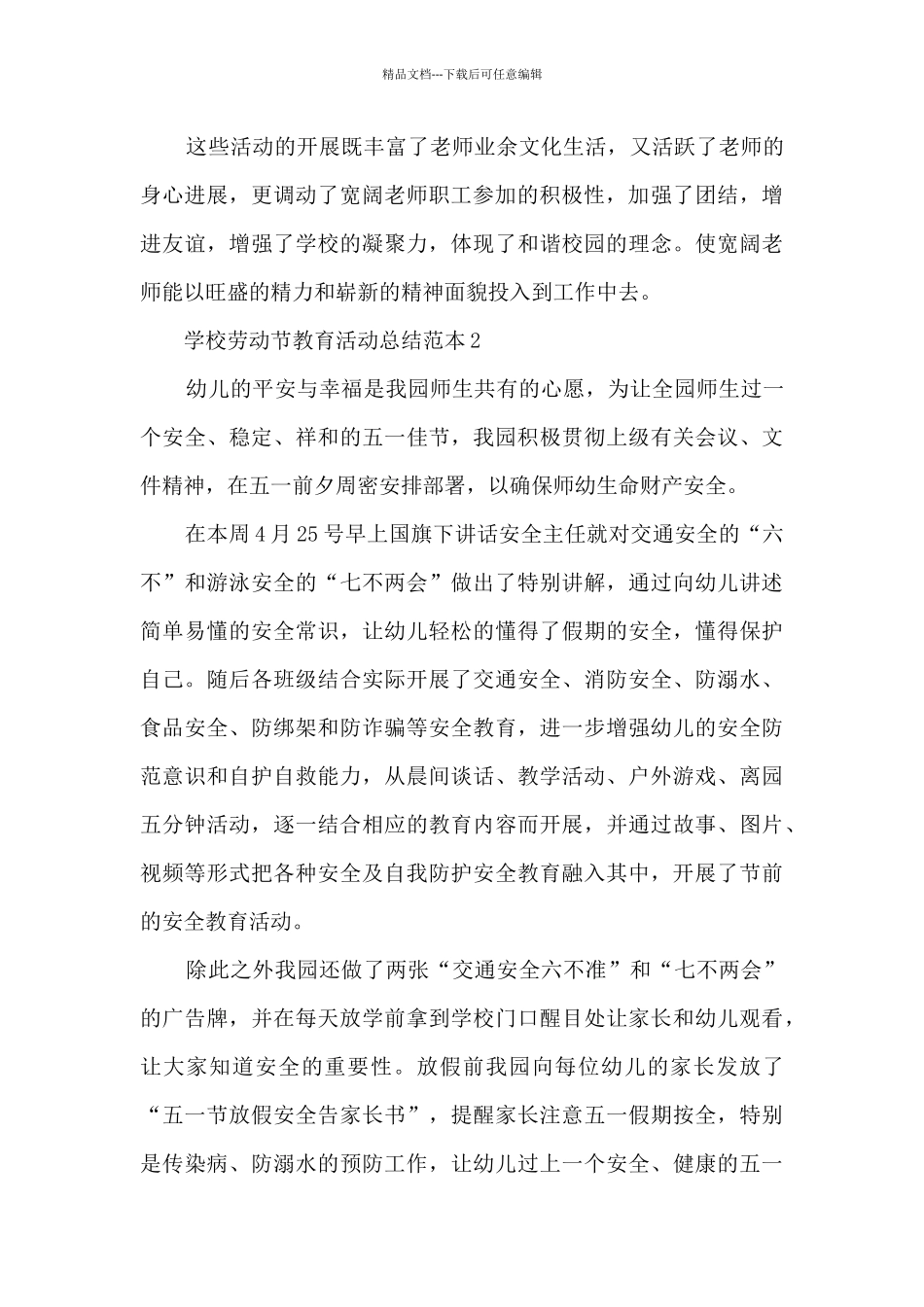 学校劳动节教育活动总结范本五篇_第3页