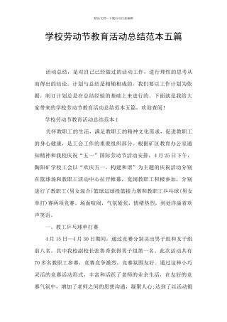 学校劳动节教育活动总结范本五篇