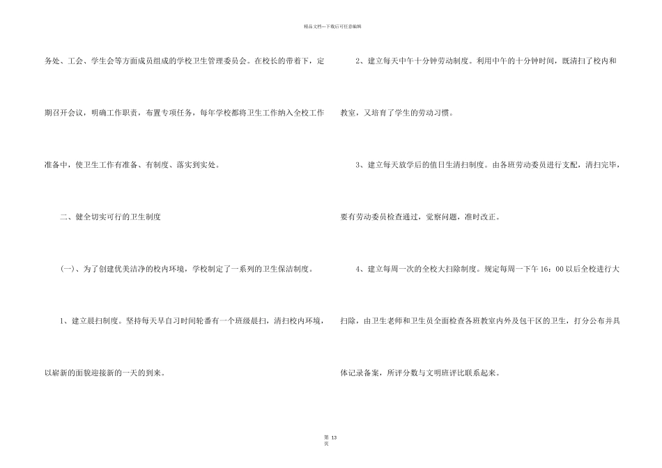 学校卫生个人工作总结5篇_第2页