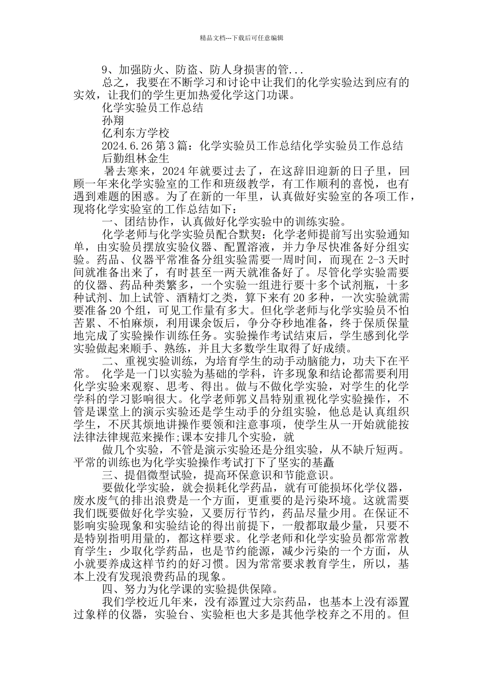 学校化学实验员工作总结_第3页