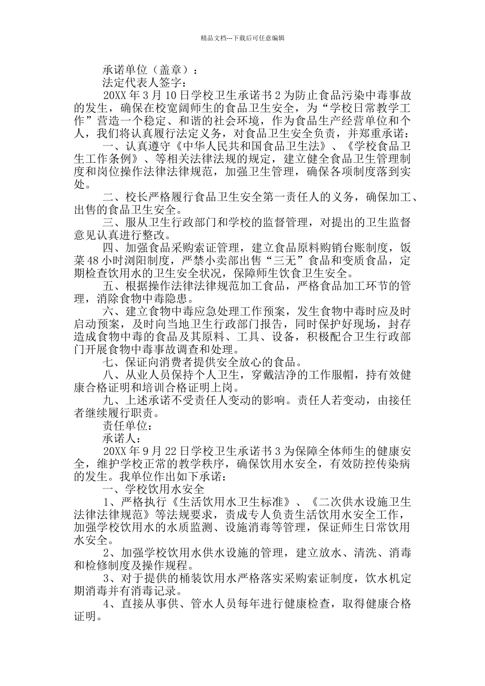 学校卫生工作承诺书_第2页