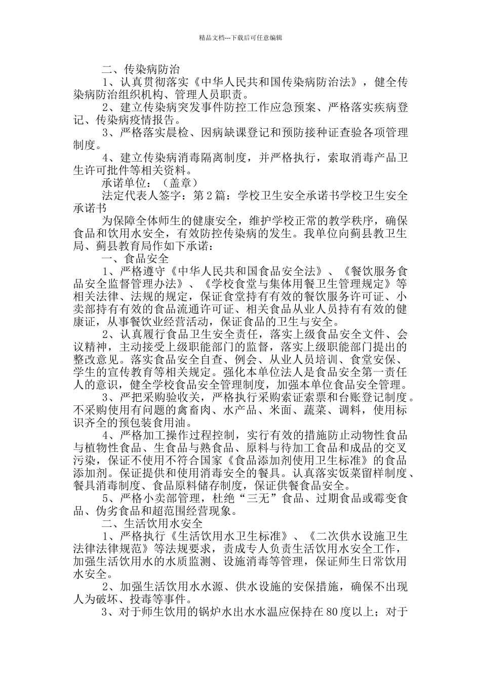 学校卫生工作承诺书_第3页