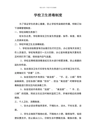 学校卫生消毒制度