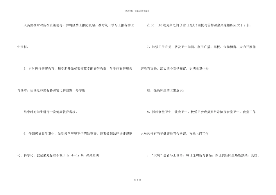 学校卫生年度工作计划幼儿园_第3页