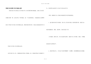 学校卫生年度工作计划幼儿园