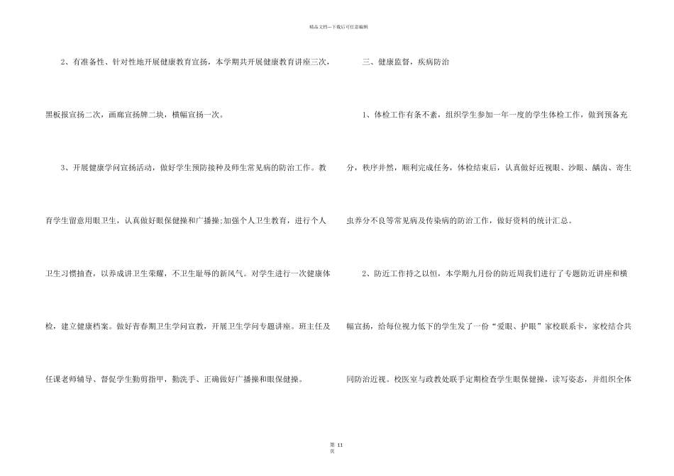 学校卫生的工作计划5篇_第2页