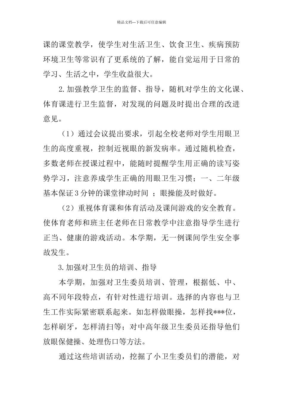 学校卫生上半年工作总结范文_第3页
