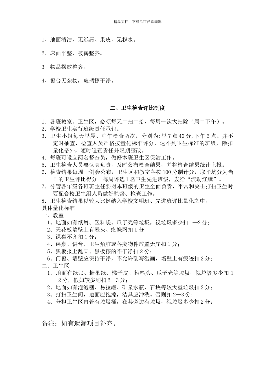 学校卫生评比制度_第2页