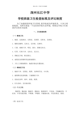 学校卫生评比制度