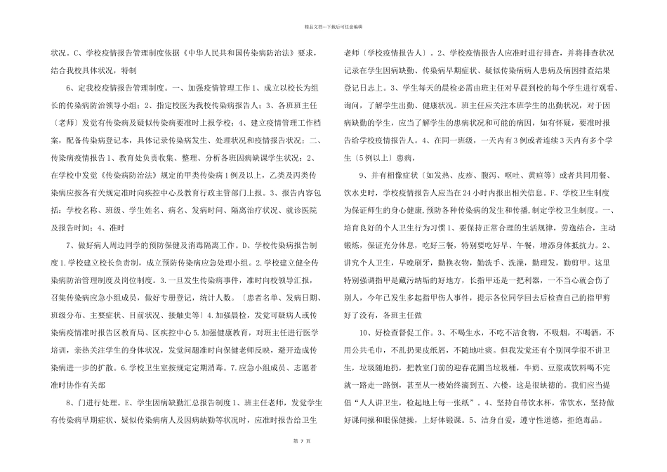 学校卫生防疫制度_第2页