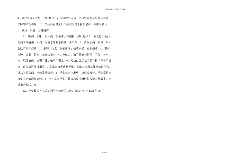 学校卫生防疫制度_第3页