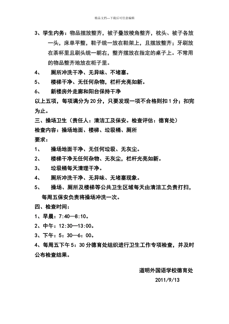 学校卫生评比细则_第3页