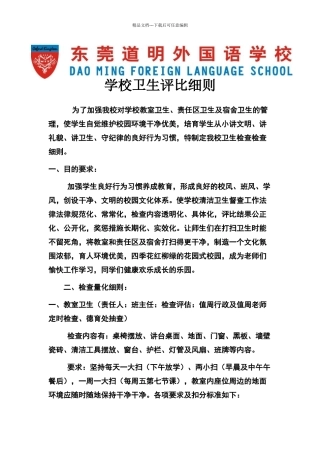 学校卫生评比细则