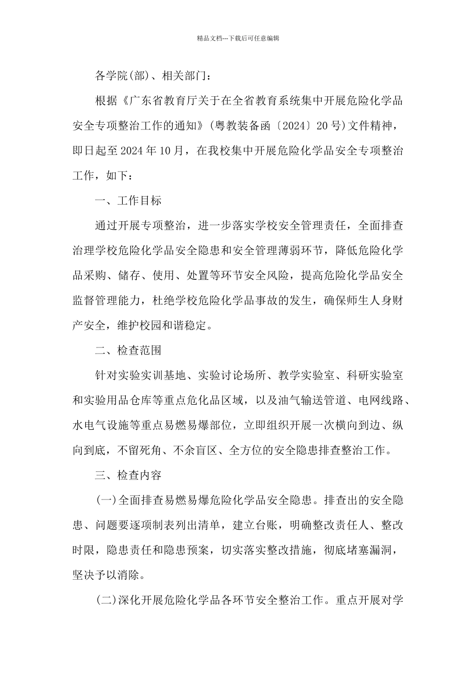 学校危险化学品安全自查报告_第3页