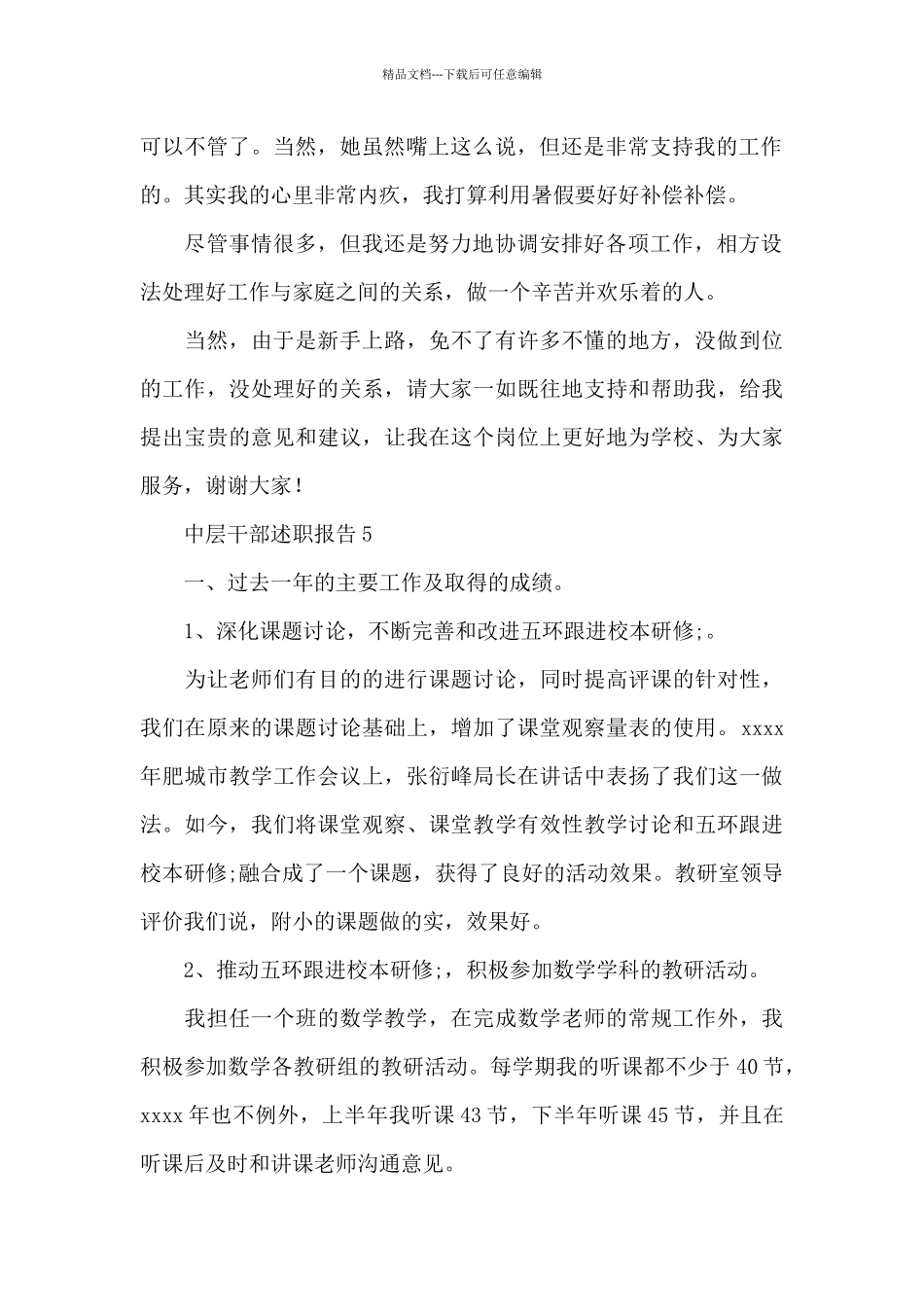 学校及公司中层干部述职报告范文_第2页