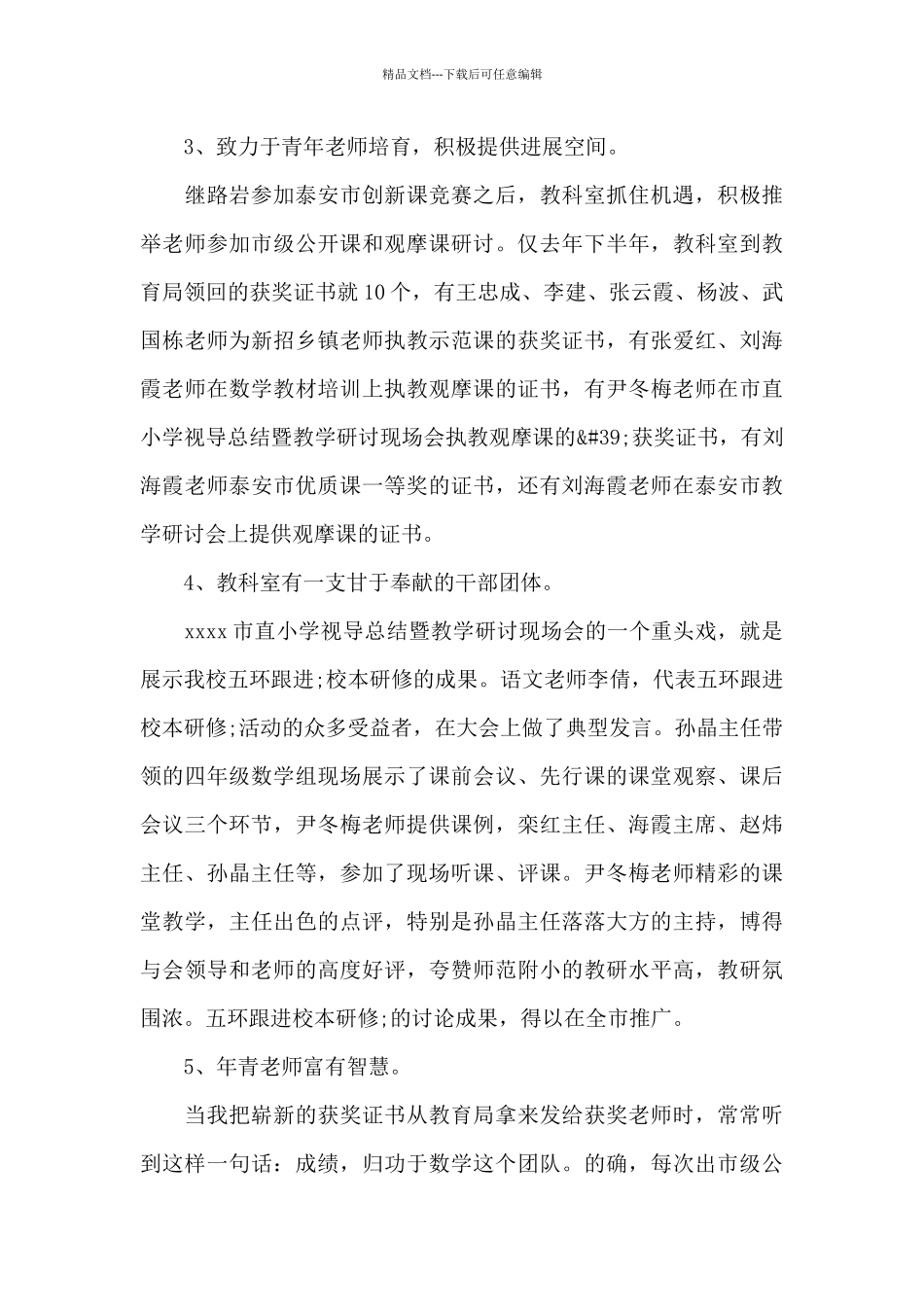 学校及公司中层干部述职报告范文_第3页