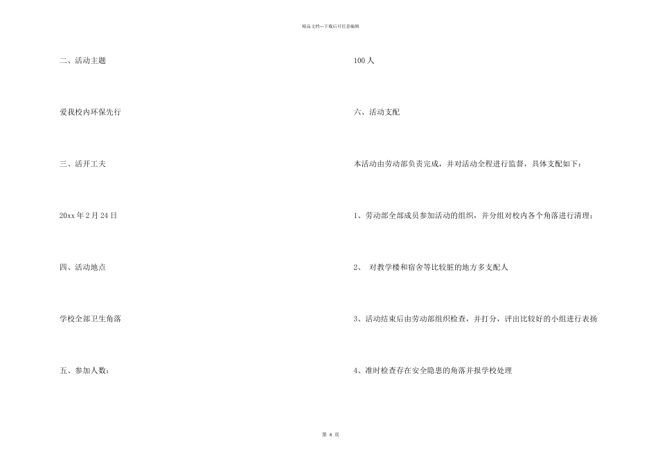 学校卫生保洁活动方案_第2页