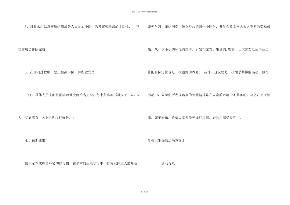 学校卫生保洁活动方案_第3页