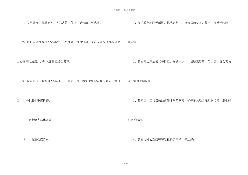 学校卫生检查评比方案_第2页
