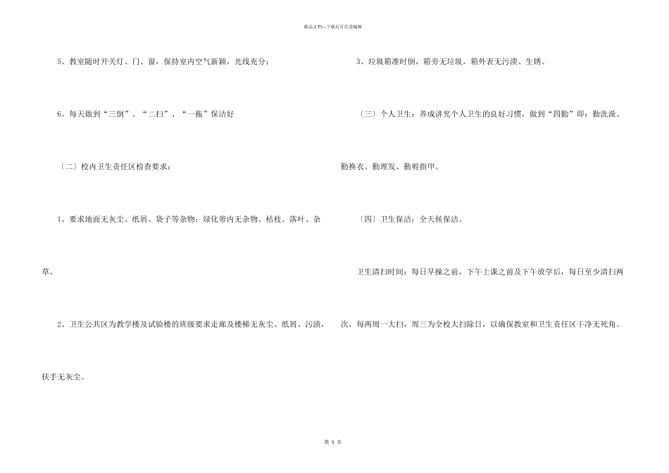 学校卫生检查评比方案_第3页