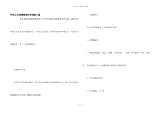 学校卫生消毒管理制度模板5篇