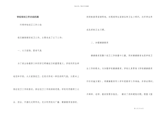 学校双创工作总结四篇