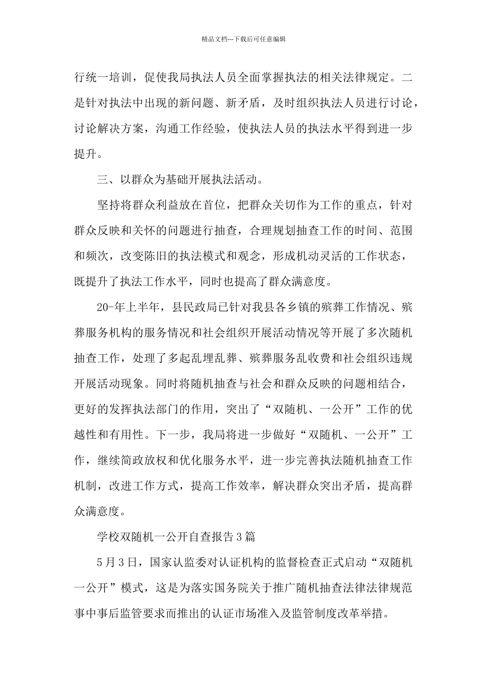 学校双随机一公开自查报告_第3页