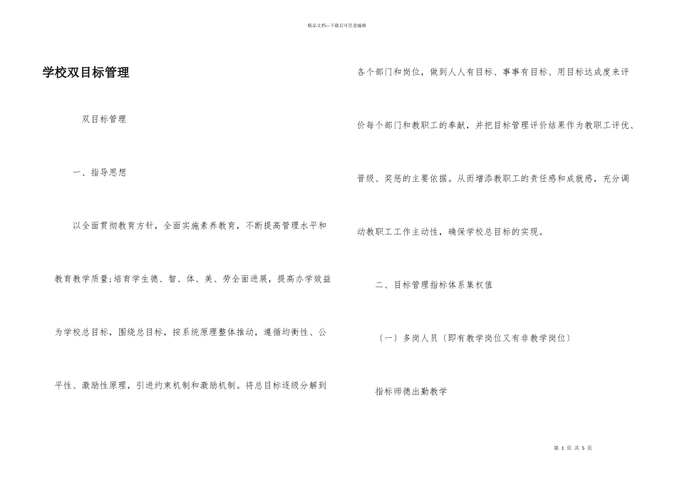 学校双目标管理_第1页