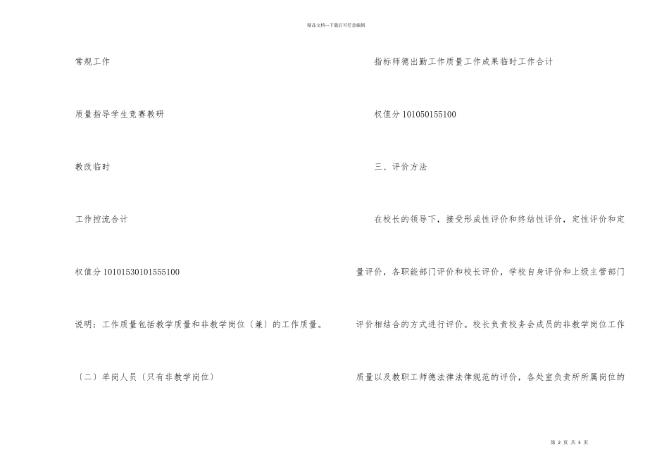 学校双目标管理_第2页
