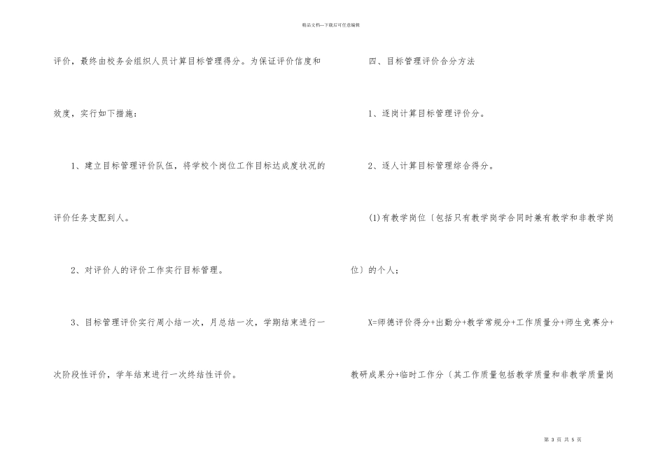学校双目标管理_第3页