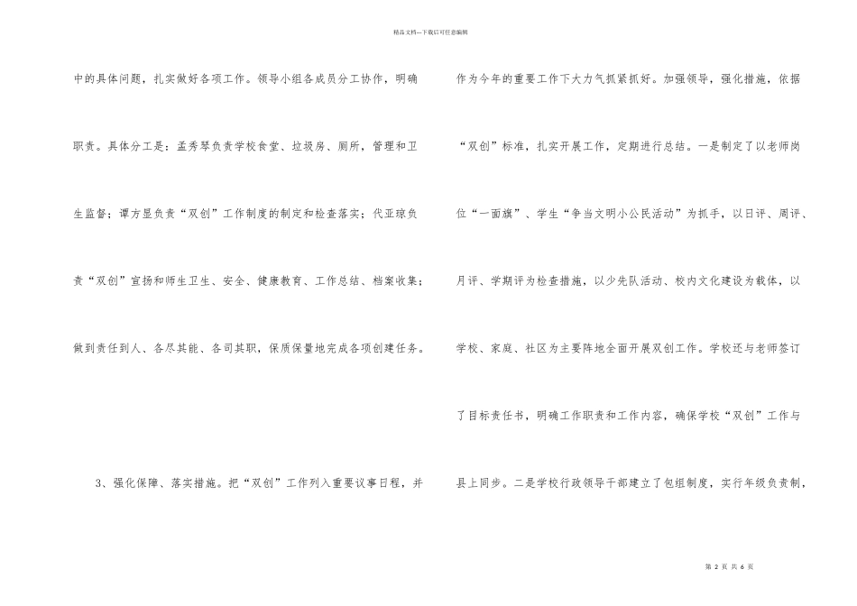 学校双创工作汇报材料_第2页