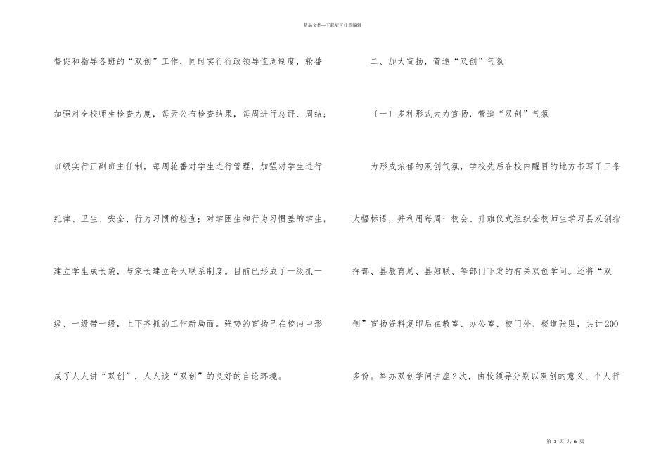 学校双创工作汇报材料_第3页