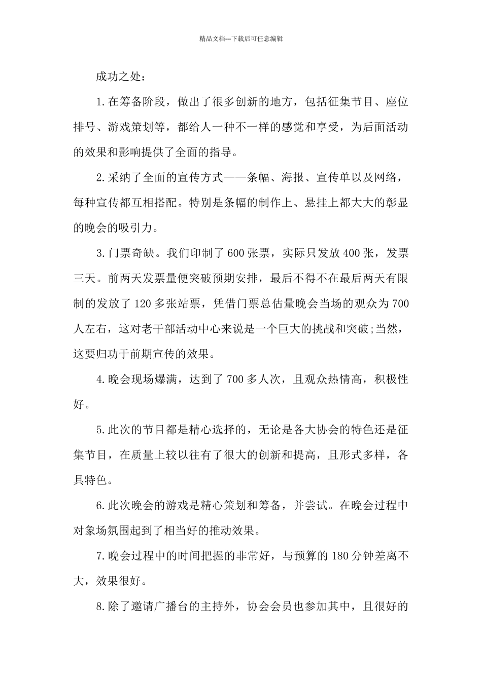 学校双十一活动总结_第2页