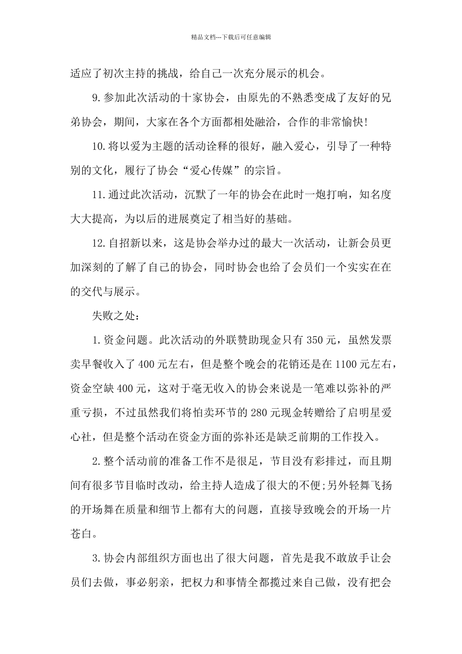 学校双十一活动总结_第3页