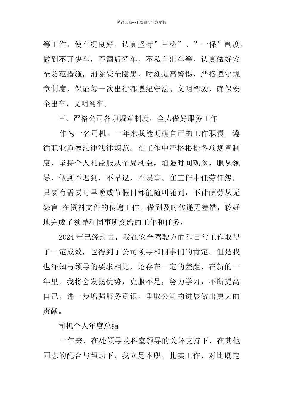 学校司机年度总结_第2页