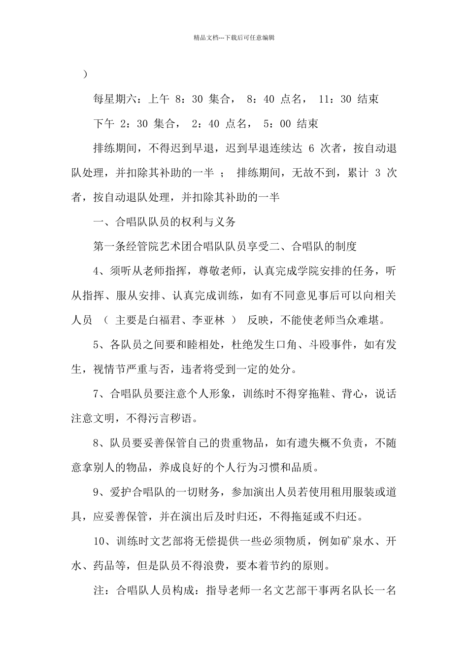 学校合唱团管理规章制度_第2页