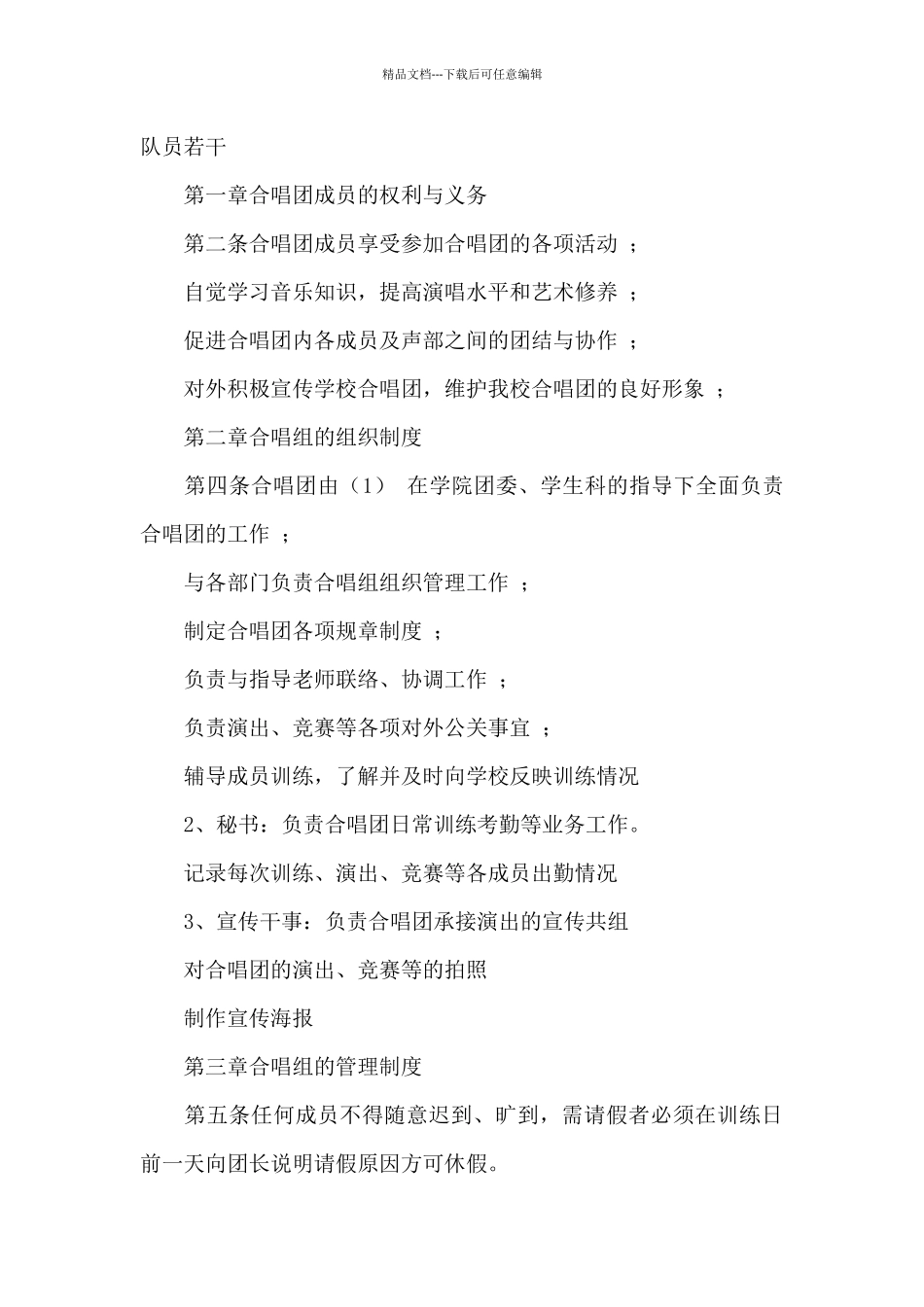 学校合唱团管理规章制度_第3页