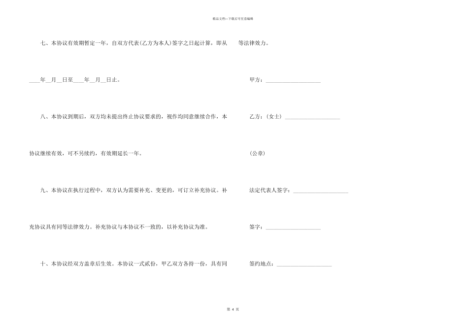 学校合作协议书范本_第3页
