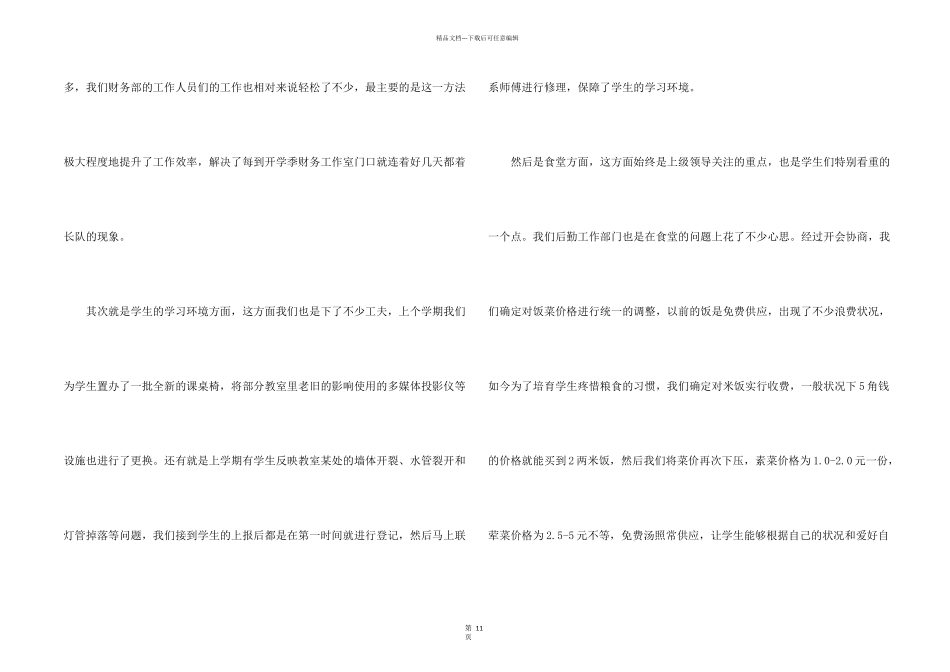学校后勤上半年工作总结_第2页