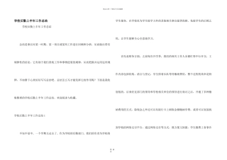 学校后勤上半年工作总结