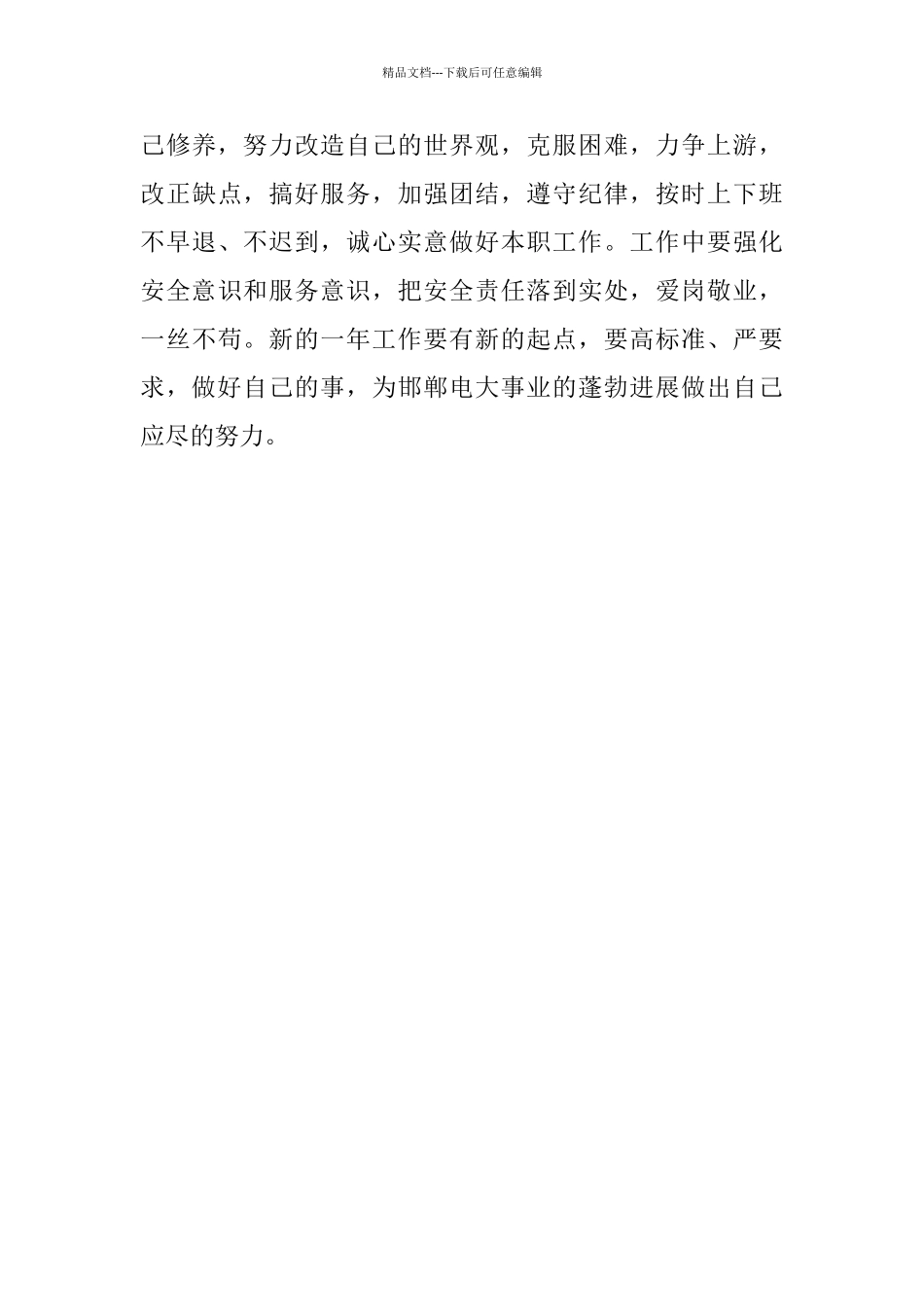 学校司机个人工作总结范文_第3页