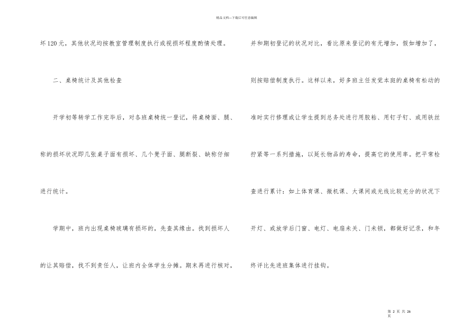 学校后勤个人年终工作总结_第2页