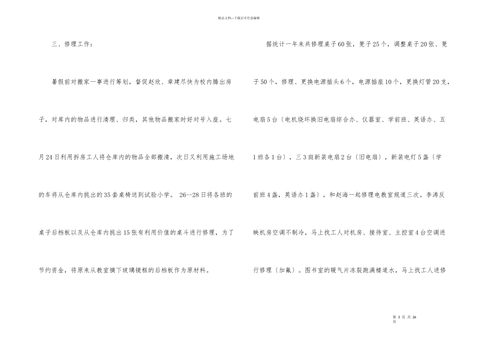 学校后勤个人年终工作总结_第3页