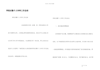 学校后勤个人年终工作总结