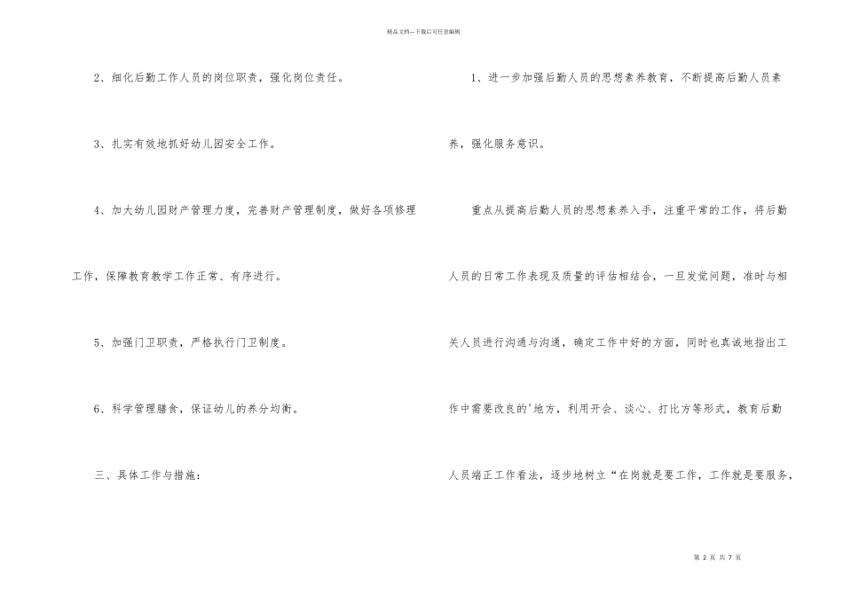 学校后勤主任工作计划_第2页